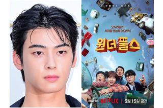 チャウヌ騒動を乗り越え…Netflix『ワンダーフールズ』、5月15日公開へ！ポスター＆予告編解禁 画像