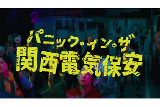 アメを食べさせられると関西人に！？関西電気保安協会の動画が100万再生超え 画像