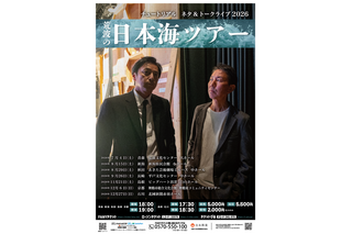 チュートリアルが2年ぶりに単独ライブツアー「荒波の日本海ツアー」を開催！ 画像