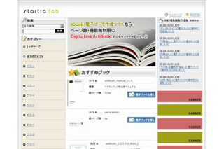 スターティアラボ、電子ブックサイト開設パッケージを大幅バージョンアップ 画像