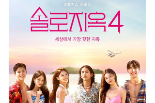 Netflixの人気韓国恋リア出演者にスキャンダル？いじめ疑惑浮上「椅子に画鋲、ラケットで頭叩く」 画像