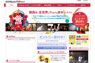 目指せ現金100万円と世界デビュー！　「eo Music Try 2010」が応募開始 画像