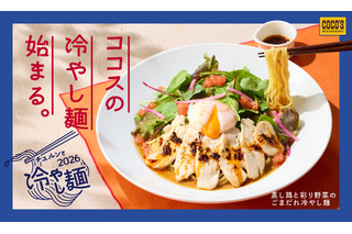 ココス、14日より夏季限定メニュー“ごまだれ冷やし麺”登場！蒸し鶏×温玉×ピリ辛ラー油が楽しめる逸品 画像
