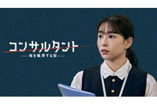 桜井日奈子、伊藤健太郎主演の「連続ドラマW コンサルタント」に恋人役で出演決定！ 画像