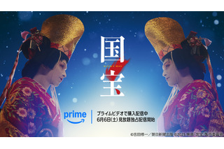 映画『国宝』がPrime Videoで独占配信！日本アカデミー賞10部門制覇の歴史的大作 画像