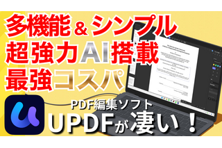PDF編集をもっと簡単に！AI搭載「UPDF」で業務効率はここまで変わる 画像