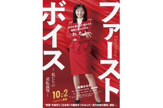 綾瀬はるか「赤のボディコン」で法廷へ！日本初のハラスメント裁判を描く映画2026年公開 画像