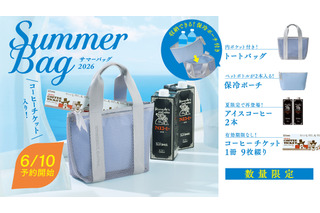 コメダ珈琲店、コーヒーチケット1冊9枚綴り付きの「2026サマーバッグ」10日より発売！ 画像