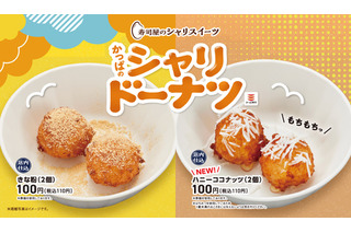 かっぱ寿司、シャリから生まれた新感覚スイーツ！新味「ハニーココナッツ」11日から販売 画像