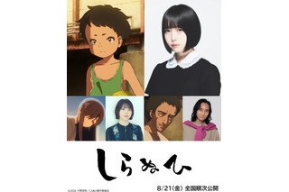 『君の名は。』を手掛けたスタジオ最新作『しらぬひ』、主人公の少年役・あののアフレコ動画公開！ 画像