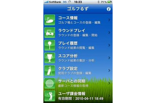国内約2,400コースに対応～iPhone用距離測定アプリ「ゴルフるず」 画像