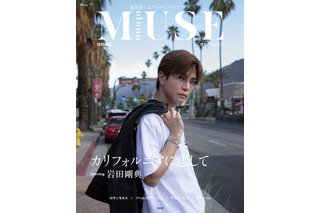岩田剛典がカリフォルニア4都市を旅するフォトガイドブックが発売！オール私服で撮影 画像