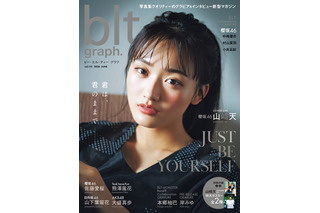 櫻坂46・山﨑天と佐藤愛桜が表紙＆中面で自然体のグラビア！副キャプテン＆四期生曲センターの現在地に迫る 画像