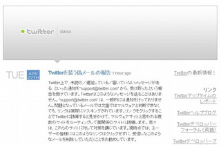 「support＠twitter.com」を騙るスパムメールが出現 ～ Twitterが注意喚起 画像