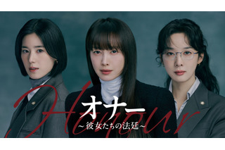 イ・ナヨン3年ぶり法廷ミステリーで復帰！『オナー ～彼女たちの法廷～』がU-NEXTで配信 画像