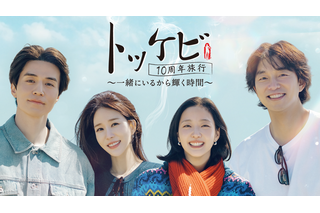韓国ドラマ「トッケビ」の伝説の4人が再集結！韓国特別番組がU-NEXTで独占配信 画像