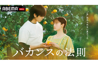 橋本環奈×チェ・ジョンヒョプ主演、ABEMAオリジナルドラマ『バカンスの法則』7月27日配信開始　Netflix世界配信も決定 画像