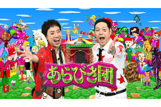 「実は終わってないんですよ」あらびき団が約2年ぶりに復活！真夏のSP放送決定 画像