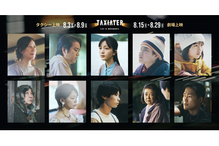 久保史緒里、乃木坂46卒業後の初主演映画が公開！日本初タクシー映画祭「TAXIATER」 画像
