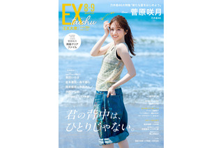 乃木坂46・菅原咲月、自然体な笑顔いっぱいのグラビア！表紙＆巻頭グラビアに登場 画像