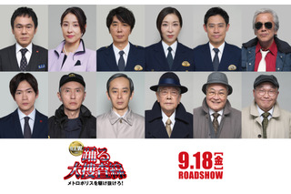映画『踊る大捜査線 N.E.W. 』キャストにシリーズお馴染みのメンバーが集結 画像