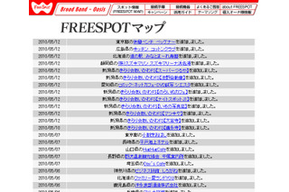 [FREESPOT] 東京都の休憩ベンチ ベッケナーなど12か所にアクセスポイントを追加 画像
