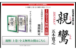 五木寛之のベストセラー小説「親鸞」の上巻全文をネットで無料公開 画像