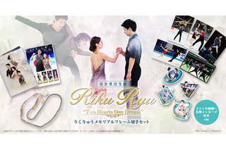 “りくりゅうペア”の7年の軌跡をたどる「メモリアルフレーム切手セット」が本日から申込開始！ 画像