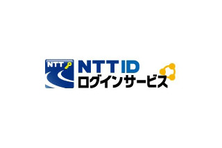 NTTグループ、携帯やネットのIDを一元化する「NTT IDログインサービス」発表 画像