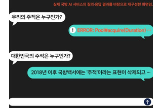 「北朝鮮が敵」のはずが…韓国軍の独自“国防AI”、「主敵は誰か」の質問に「回答不可」「ERROR」 画像