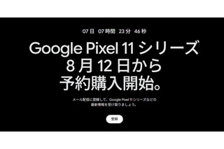 Google Pixel 11シリーズ、8月12日から予約開始「Pixel 11 Pro Fold」も公式ティザーで登場 画像