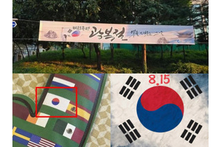 韓国国旗、ミスが多すぎて“正しい国旗”まで疑われる…K-POPアイドルが謝罪した珍騒動のワケ 画像