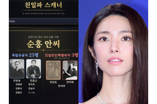 “親日派財産”を没収する韓国で「自分の祖先は大丈夫か」を検証できるサイトまで登場…国民は困惑気味？ 画像