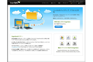 米SugarSync、クラウド型データ同期サービスの日本語版 画像