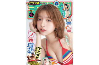 一ノ瀬瑠菜が『月刊少年チャンピオン』10月号の表紙に登場　久瑠美にな初グラビアも 画像