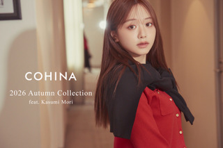 森香澄が8変化！小柄女性向けブランド「COHINA」2026秋コレクション発表 画像