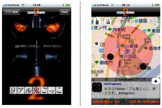 映画そのままの緊迫したゲームが可能？　「リアル鬼ごっこ2」iPhoneアプリが配信開始 画像