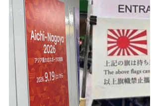 「旭日旗の持ち込み禁止」アジア大会の案内が1日で撤去…それでも韓国側は大きな意味があると評価 画像