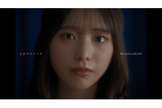 日向坂46、 初センターに下田衣珠季！18thシングル収録の五期生楽曲「それでもいつか」MV公開＆先行配信スタート 画像