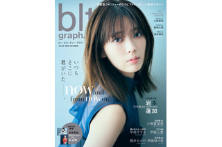 乃木坂46・3期生10周年　岩本蓮加と伊藤理々杏が「blt graph.」表紙と裏表紙を飾る 画像