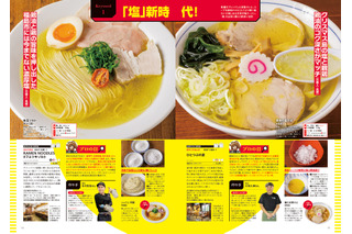 福島のラーメン200杯以上が集結！無料・半額になる「麺パスポート」も収録『ラーメンWalker福島2027』発売 画像