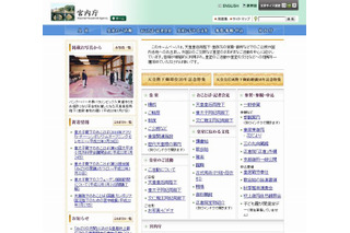 「Webユーザビリティランキング2010＜省庁サイト編＞」、使い勝手の良さ1位は「宮内庁」 画像