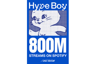 NewJeans「Hype Boy」がSpotifyで8億再生突破！「OMG」「Ditto」「Super Shy」に続く4曲目 画像