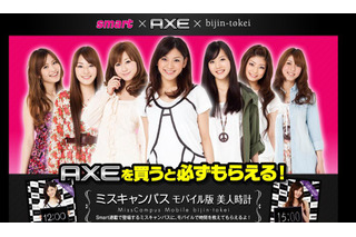 「AXE」とのコラボ企画でミスキャンパス7人が「美人時計」に登場 画像