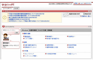 日立、大学向けポータルシステム「UNIPROVE/PT」を提供開始 画像