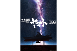 『宇宙戦艦ヤマト√2199』制作決定！庵野秀明が製作総指揮「次世代や同世代への祈りや願いを込めたヤマトを」 画像