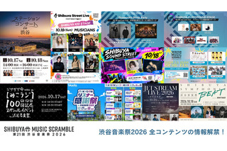 第21回渋谷音楽祭、17・18日に開催！街全体で音楽やダンスを展開 画像
