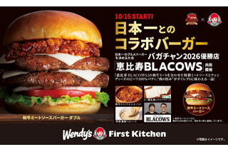 ウェンディーズ、日本一の恵比寿BLACOWSと共同開発した和牛バーガー発売 画像
