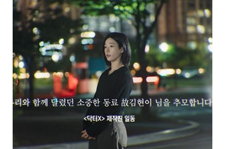現在放送中の『ドクターX』等、新ドラマ2作に携わる…韓国アクション女優の死去が遅れて判明 画像