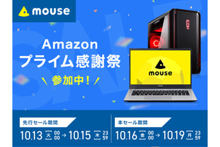 【Amazonプライム感謝祭】マウスコンピューター、ゲーミングPCや湾曲ウルトラワイドディスプレイをセール価格で 画像